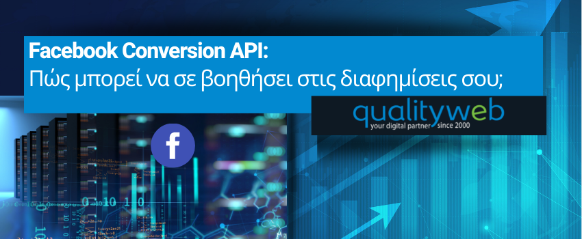 Facebook Conversion API: Πώς μπορεί να βοηθήσει τις διαφημίσεις σου μετά το iOS update;