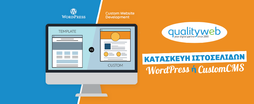 Κατασκευή ιστοσελίδων WordPress ή Custom CMS