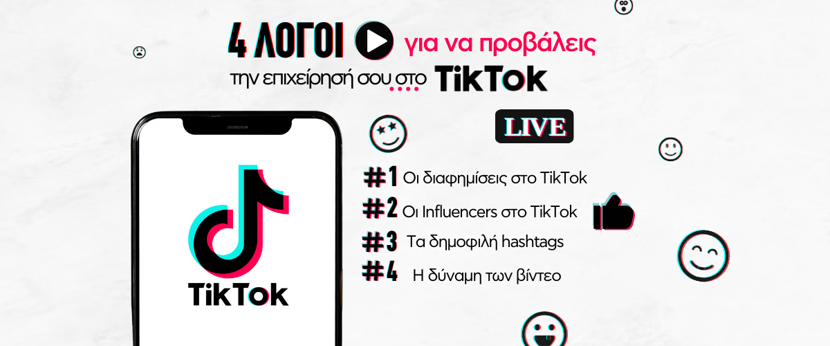 4 λόγοι για να προβάλεις την επιχείρησή σου στο TikTok