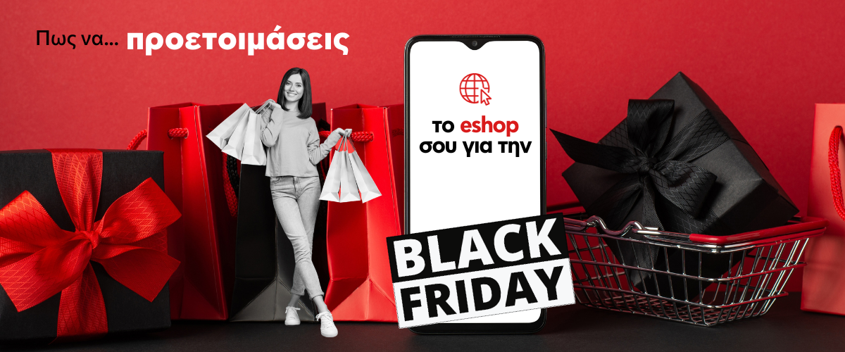 Πως να προετοιμάσεις το eshop σου για την Black Friday